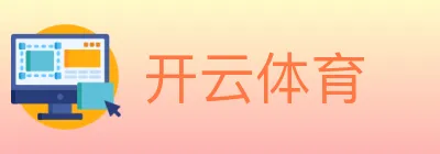 开云体育 logo